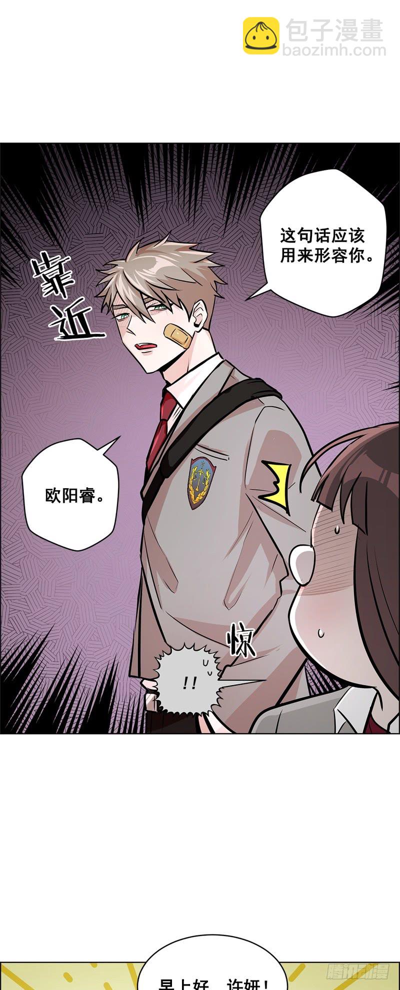 《甜蜜的她》第56话 第12页