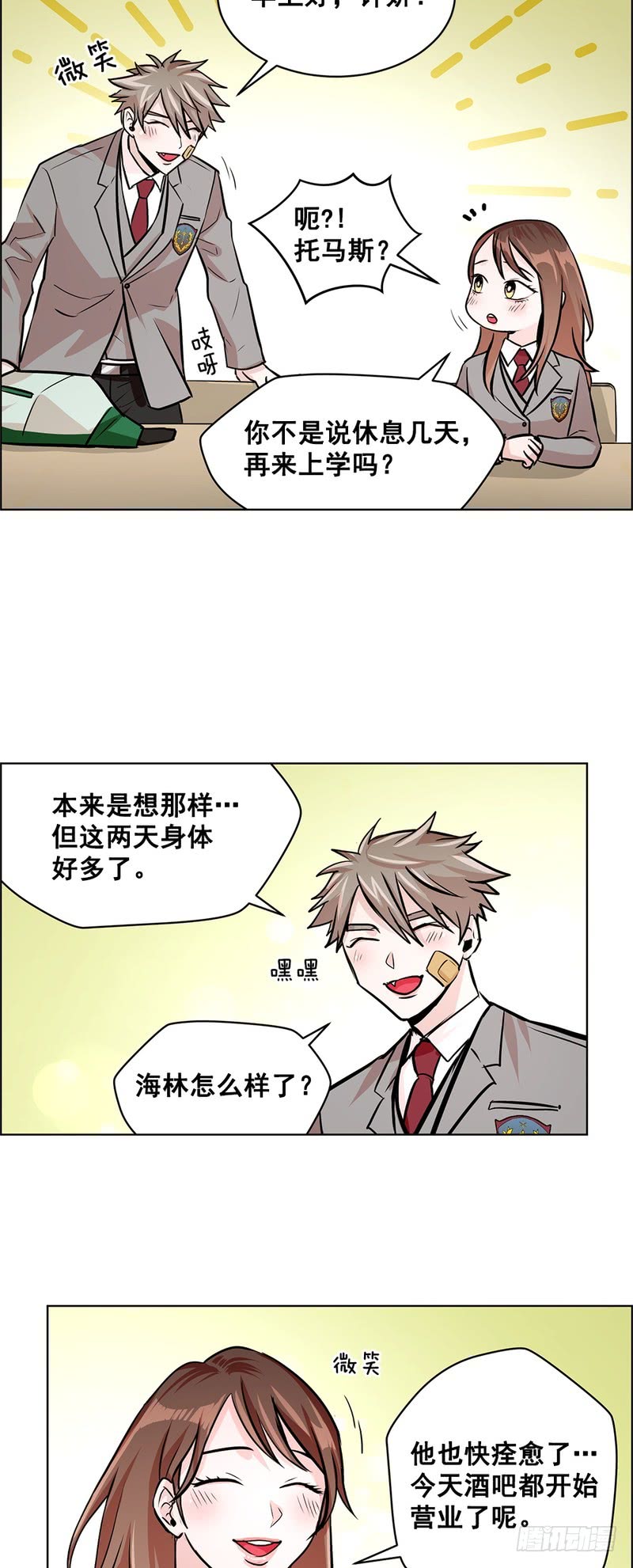 《甜蜜的她》第56话 第13页