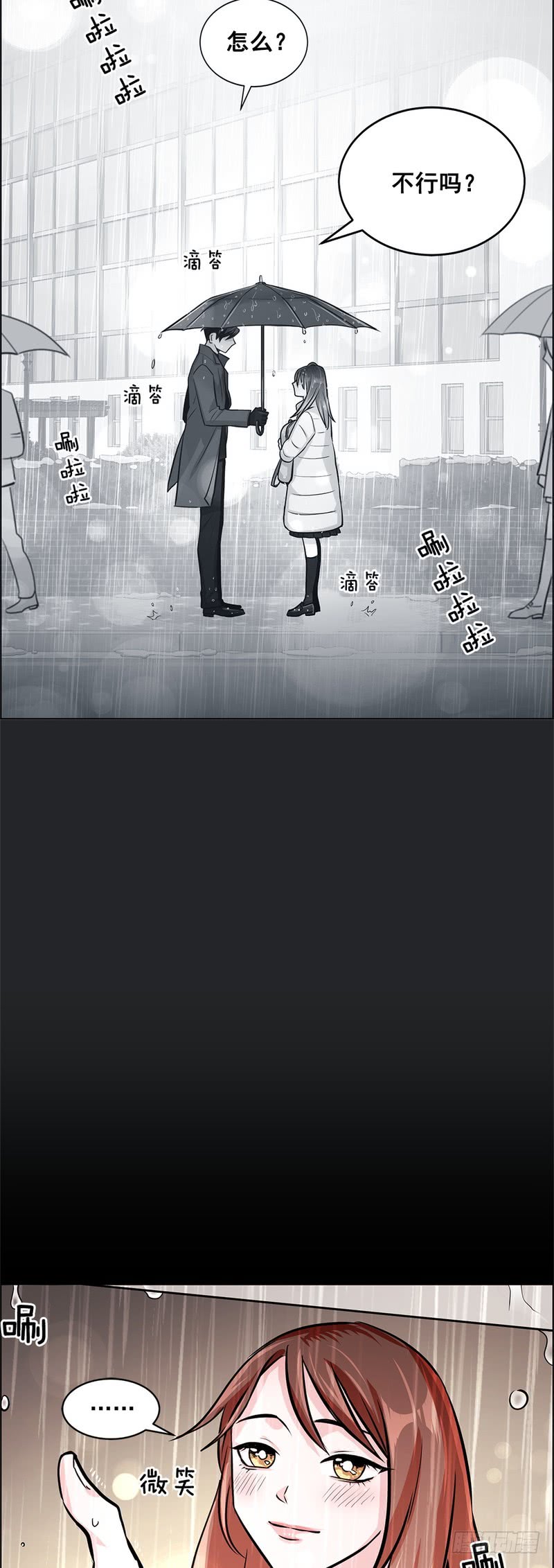 《甜蜜的她》第56话 第20页