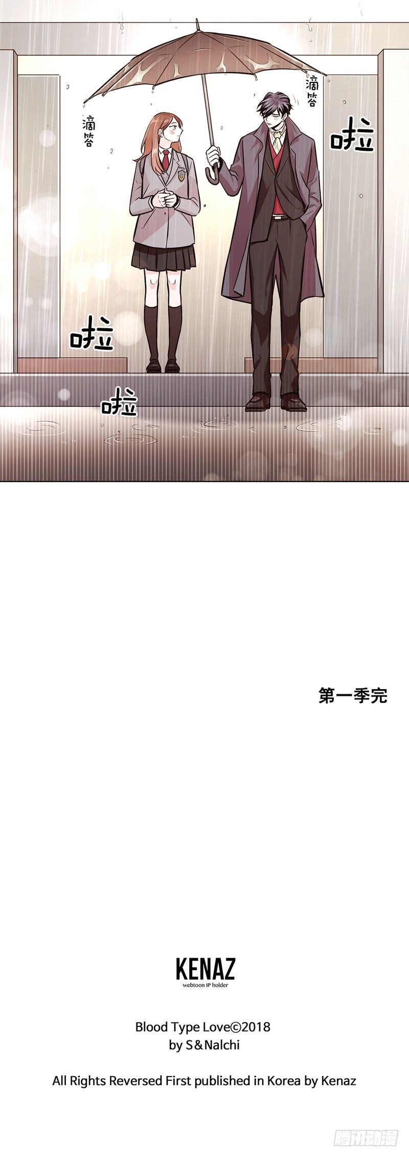 《甜蜜的她》第56话 第24页