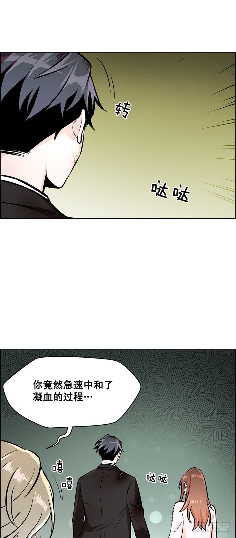 《甜蜜的她》第56话 第2页