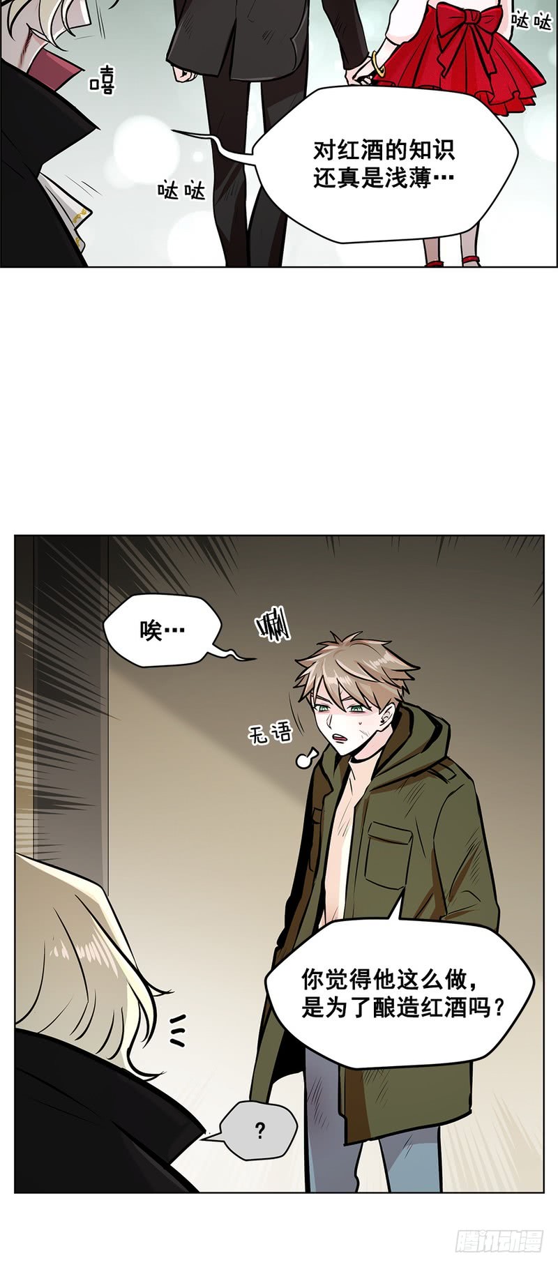 《甜蜜的她》第56话 第3页