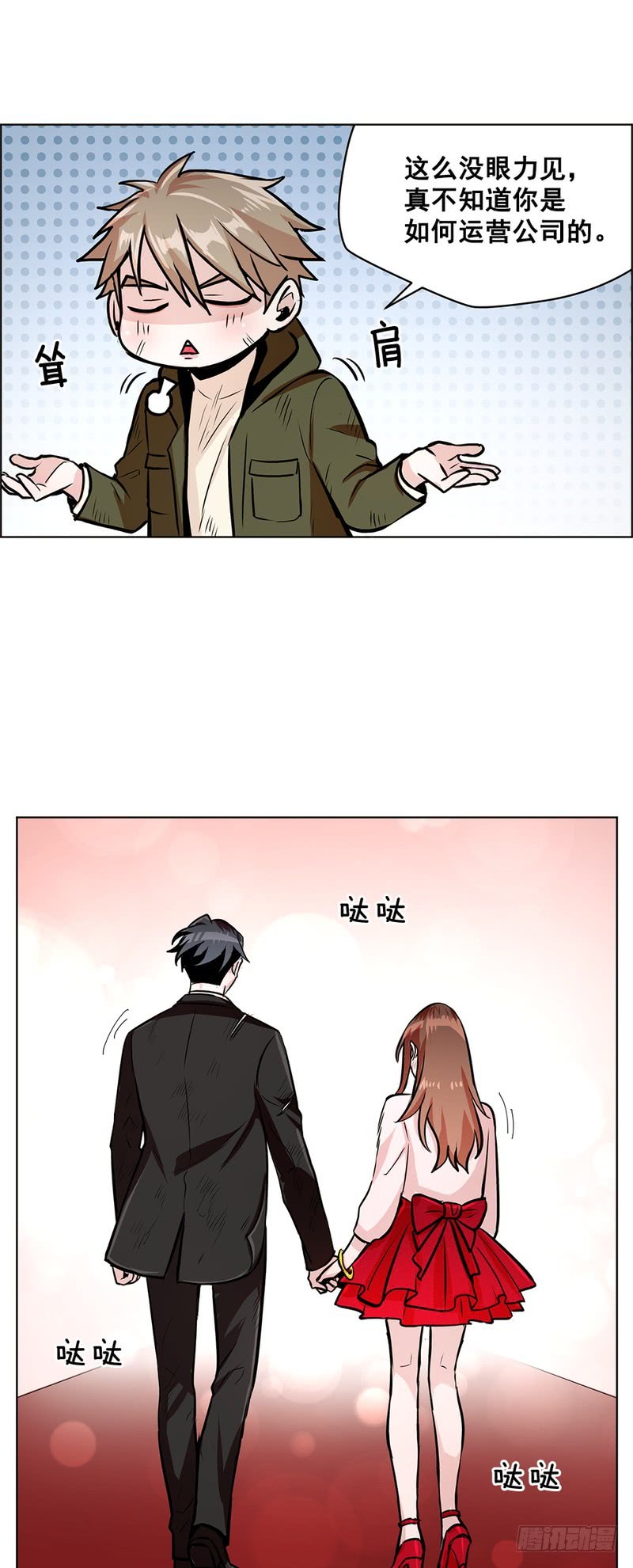 《甜蜜的她》第56话 第4页