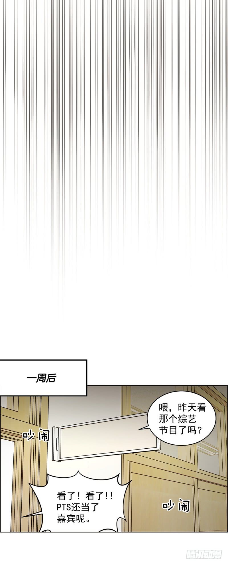 《甜蜜的她》第56话 第6页