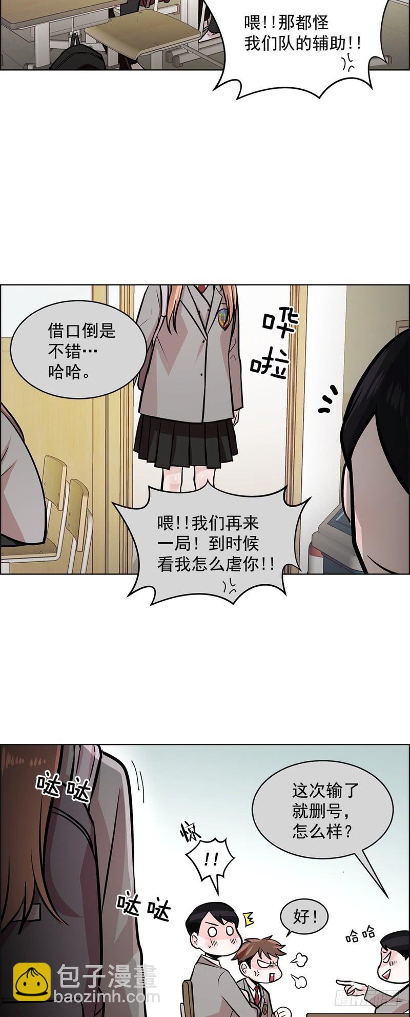 《甜蜜的她》第56话 第8页