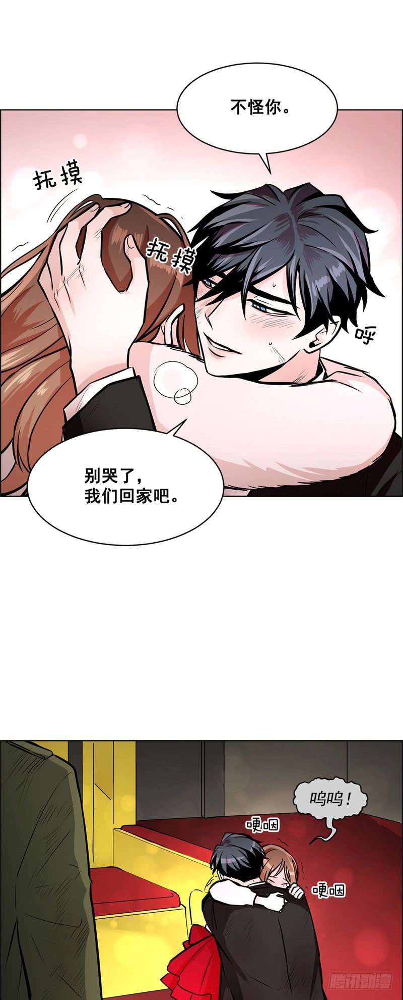 《甜蜜的她》第55话 第11页