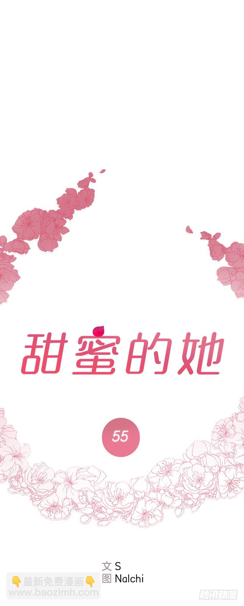 《甜蜜的她》第55话 第14页