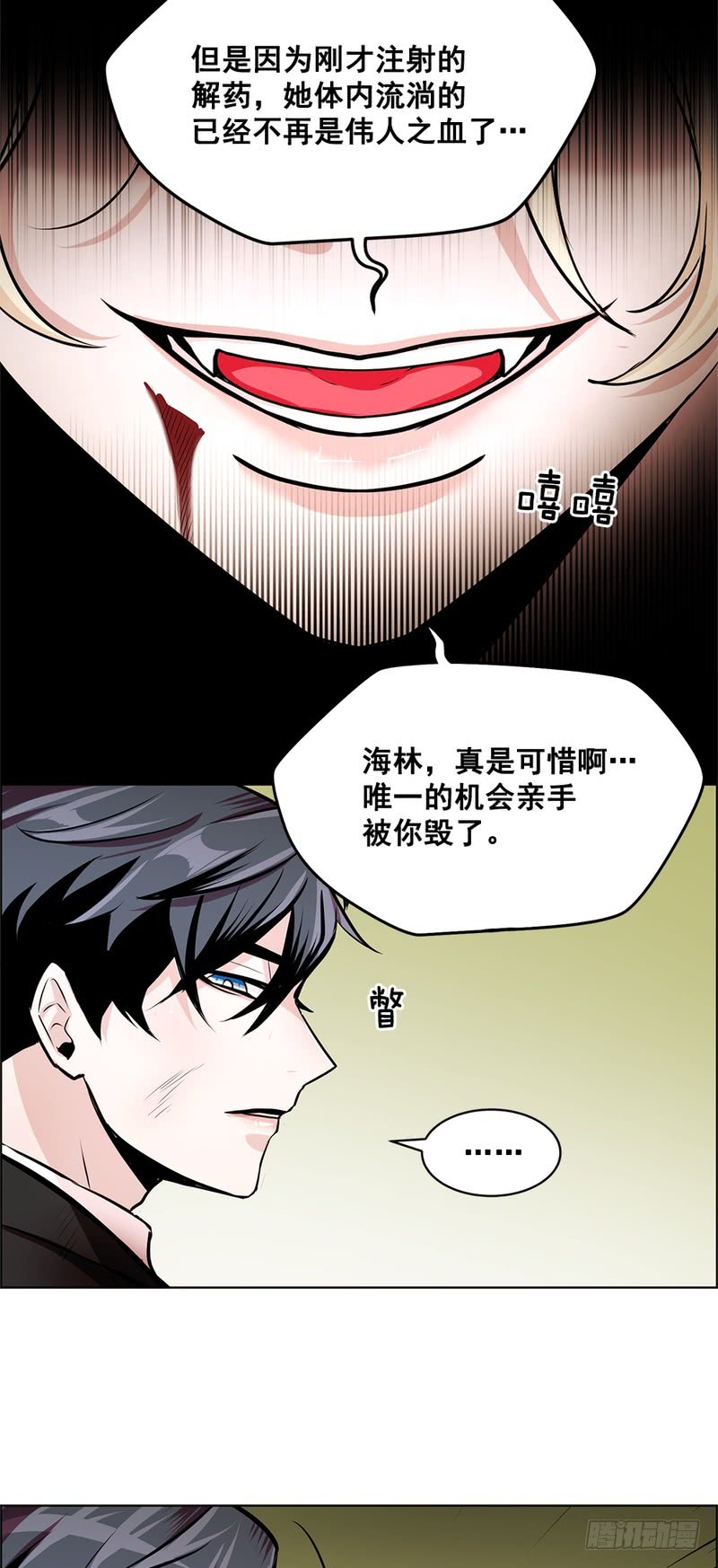 《甜蜜的她》第55话 第20页