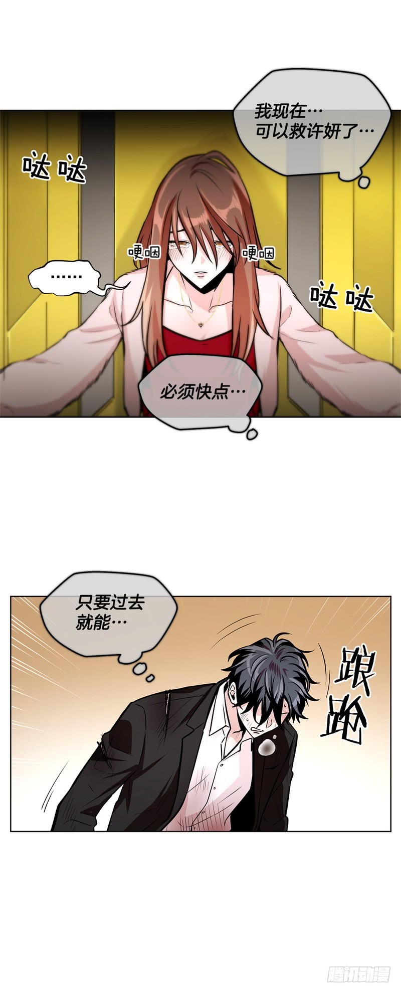 《甜蜜的她》第55话 第4页