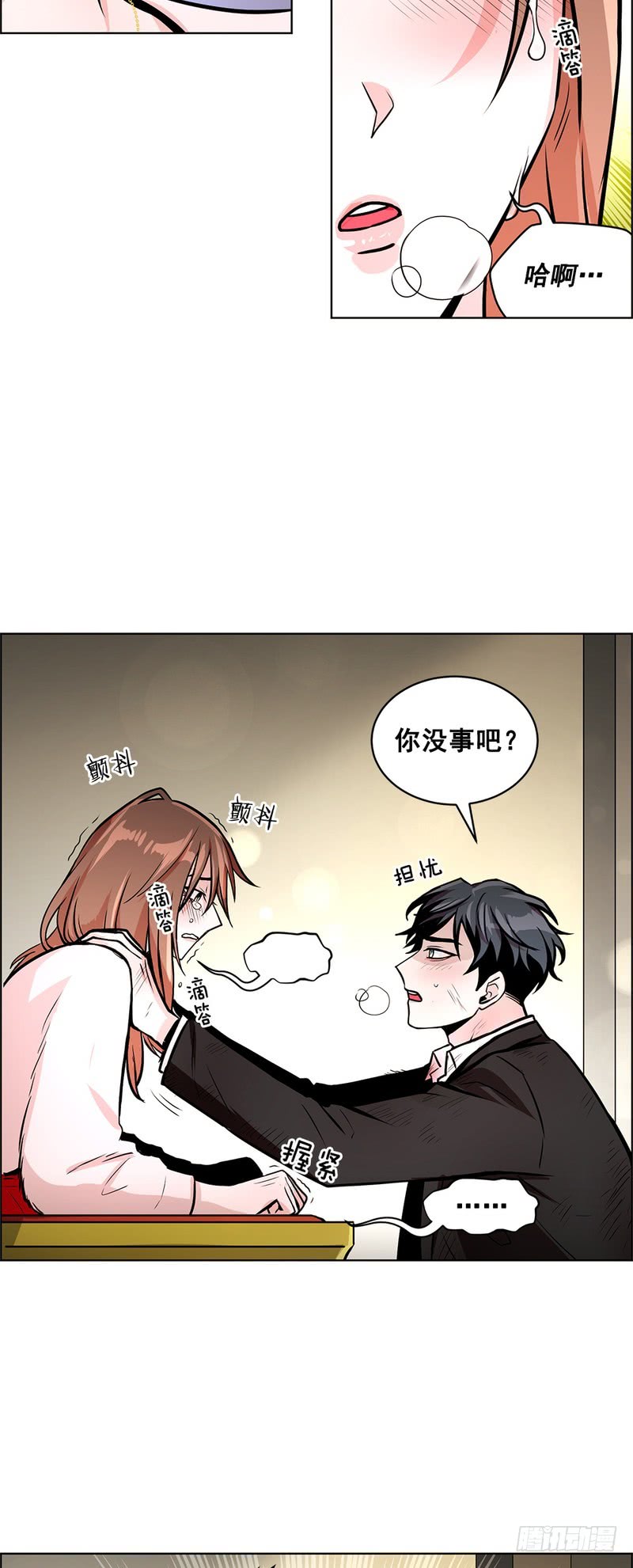 《甜蜜的她》第55话 第9页