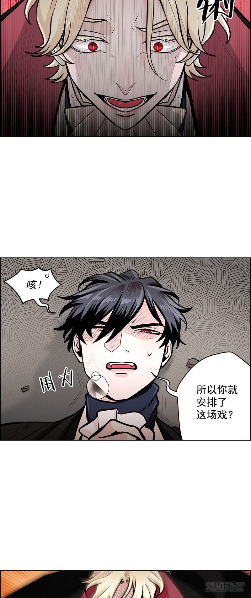 《甜蜜的她》第54话 第11页