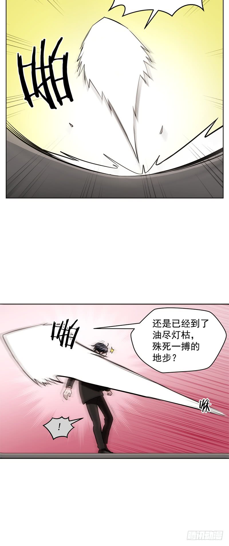 《甜蜜的她》第54话 第13页