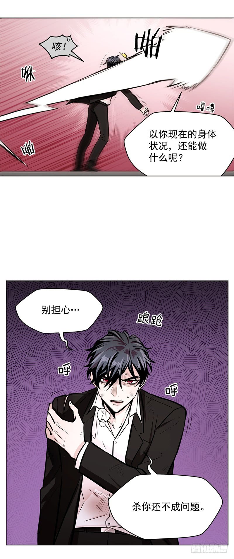 《甜蜜的她》第54话 第14页