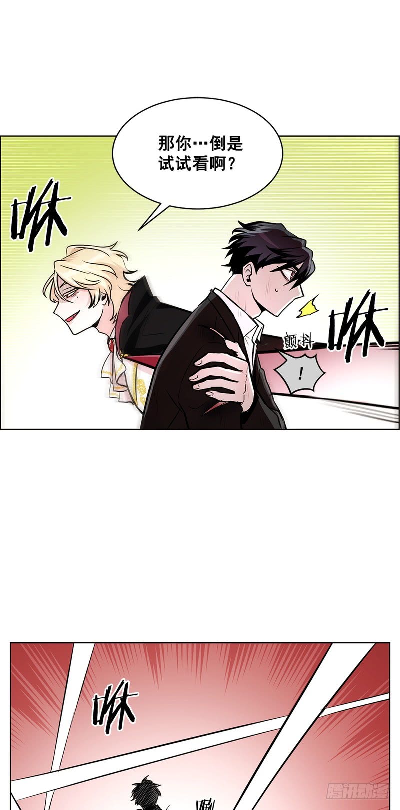 《甜蜜的她》第54话 第15页
