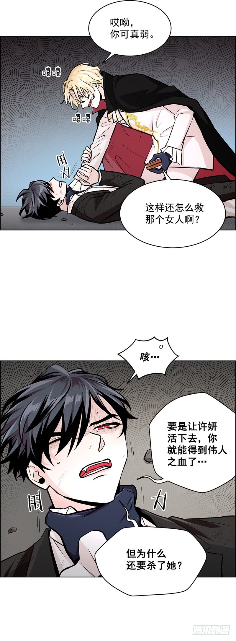 《甜蜜的她》第54话 第6页