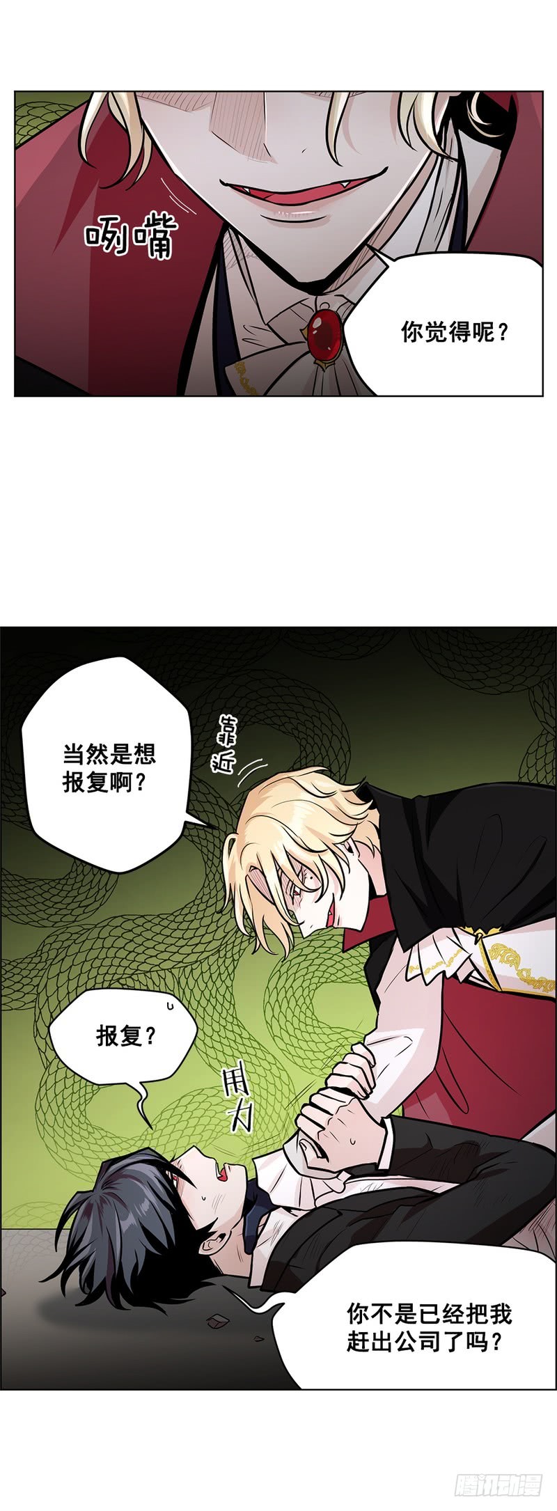 《甜蜜的她》第54话 第7页