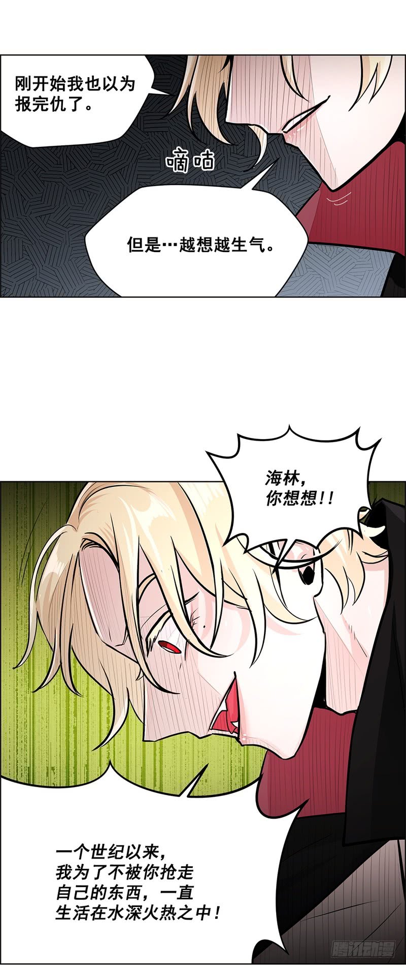 《甜蜜的她》第54话 第8页