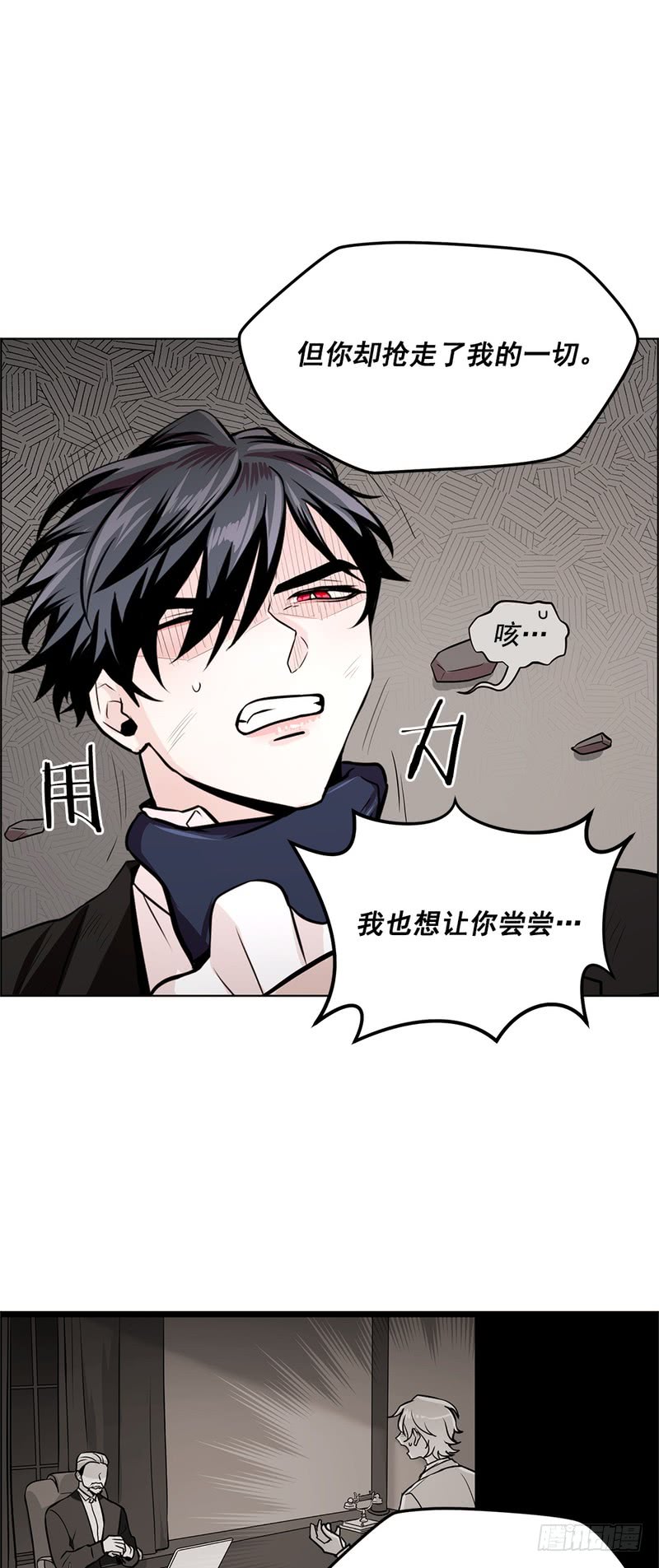 《甜蜜的她》第54话 第9页