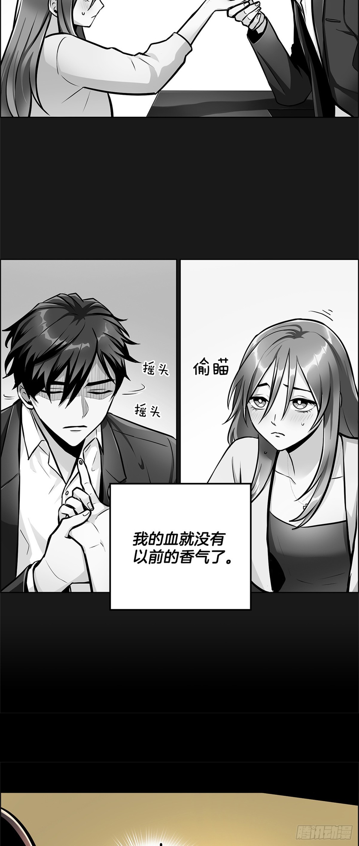 《甜蜜的她》57 第17页