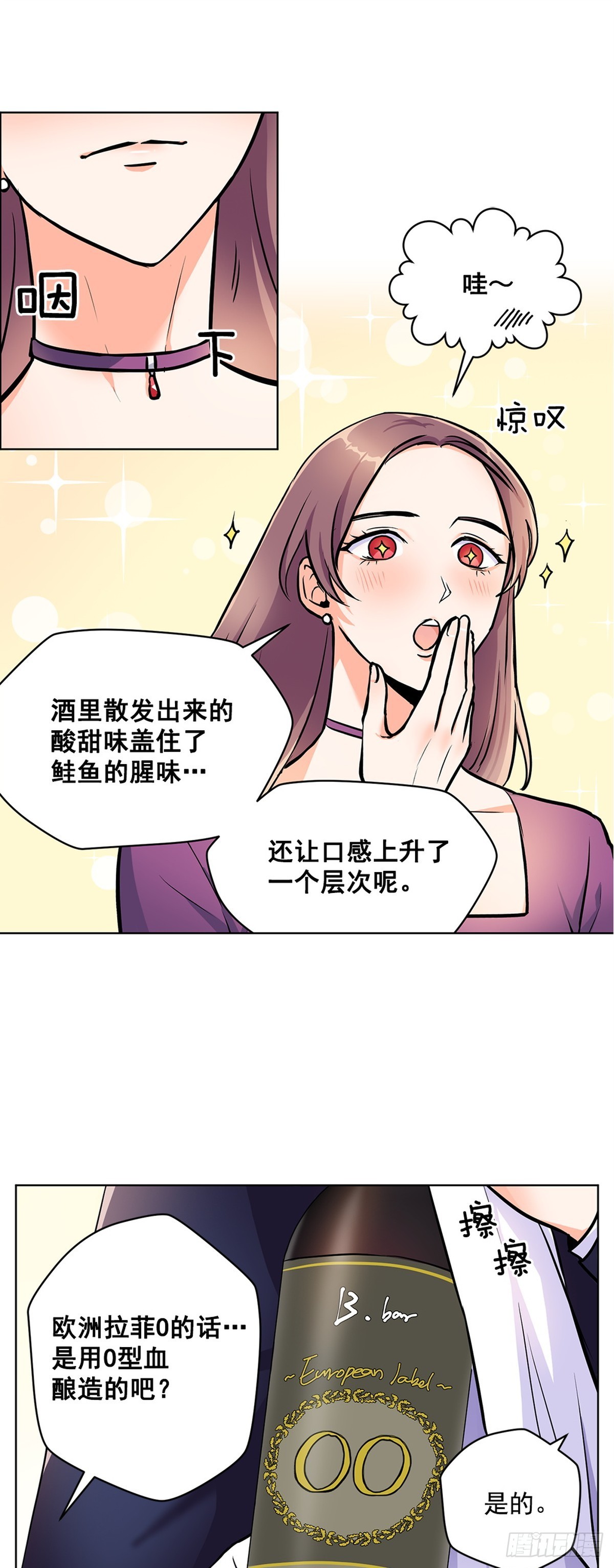 《甜蜜的她》57 第7页