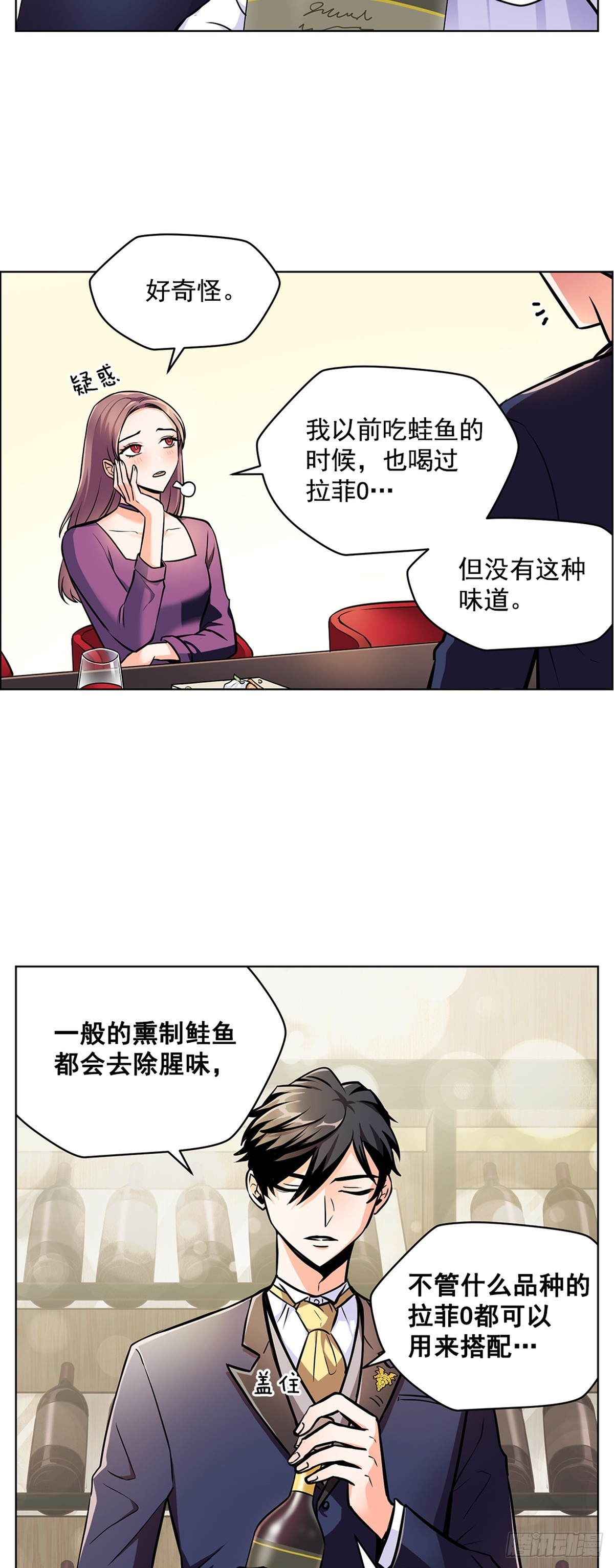 《甜蜜的她》57 第8页