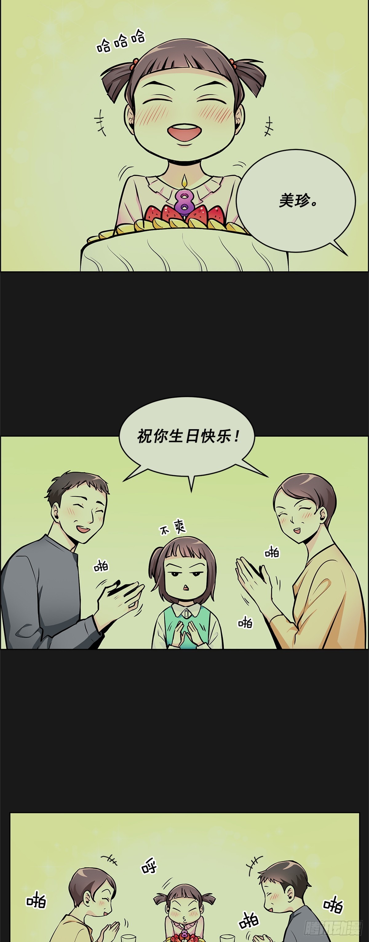 《甜蜜的她》59 第10页