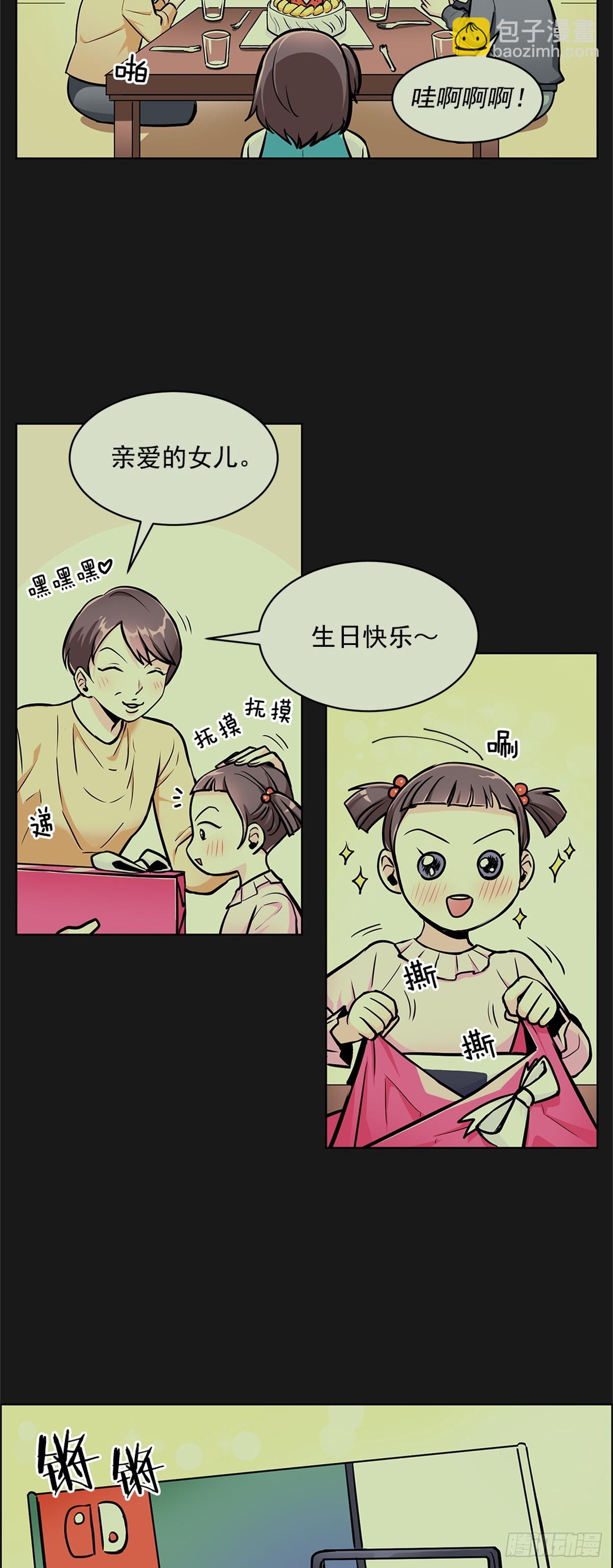 《甜蜜的她》59 第11页