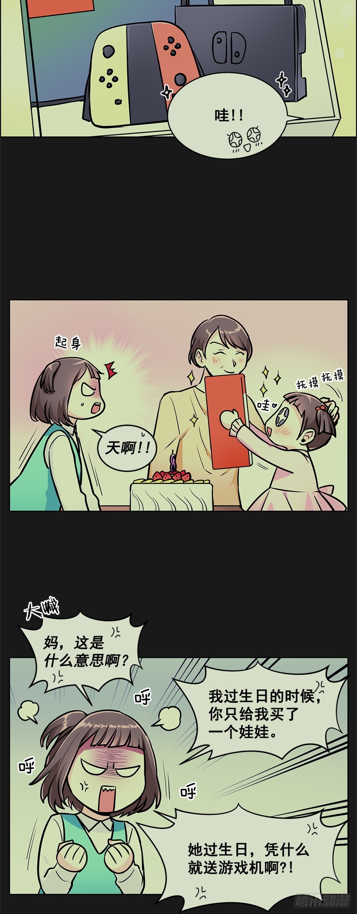 《甜蜜的她》59 第12页