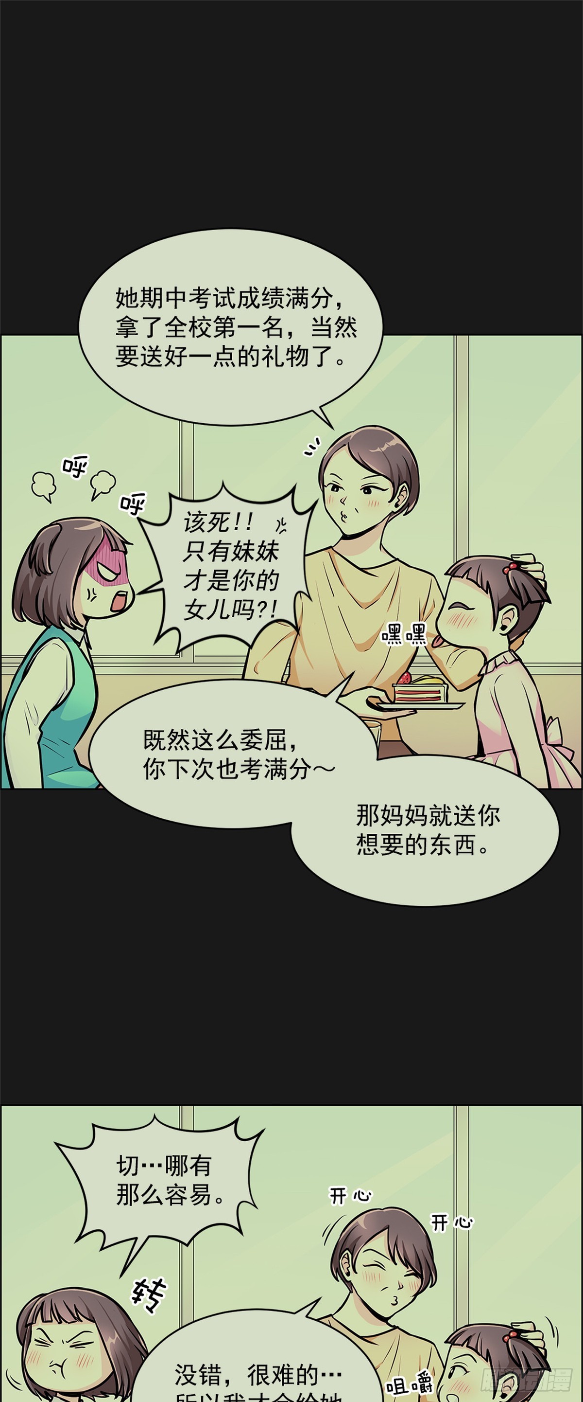 《甜蜜的她》59 第13页