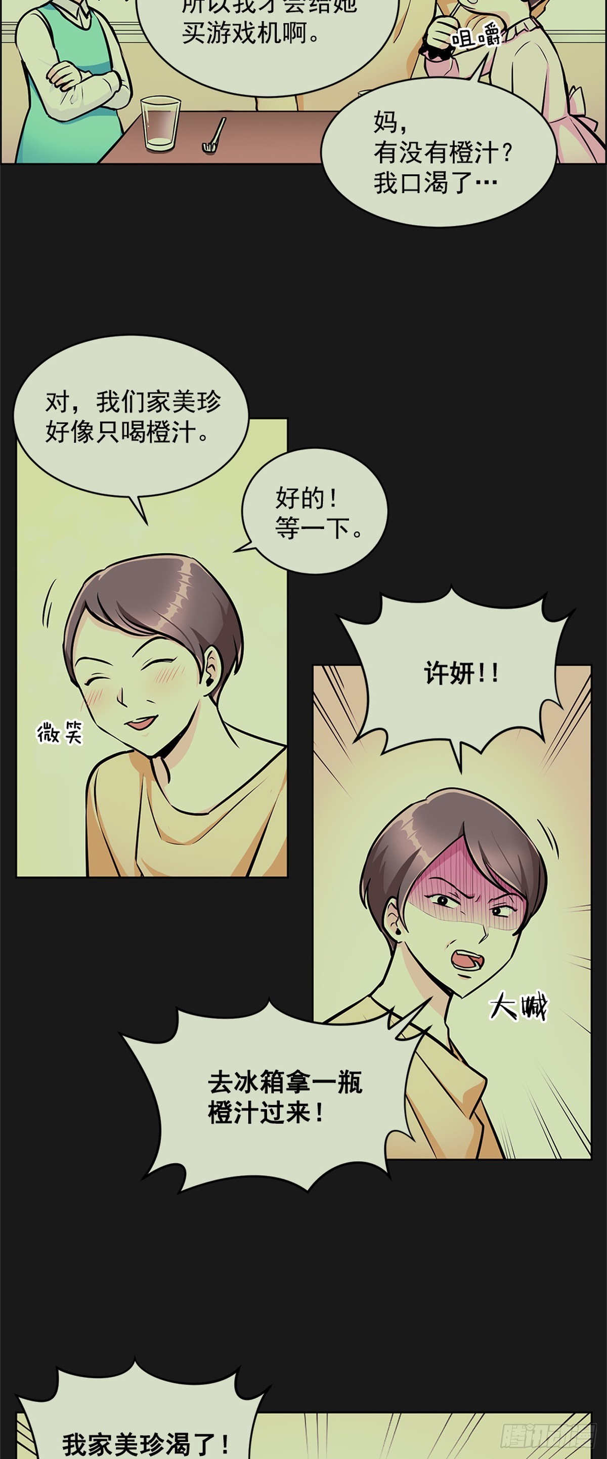 《甜蜜的她》59 第14页
