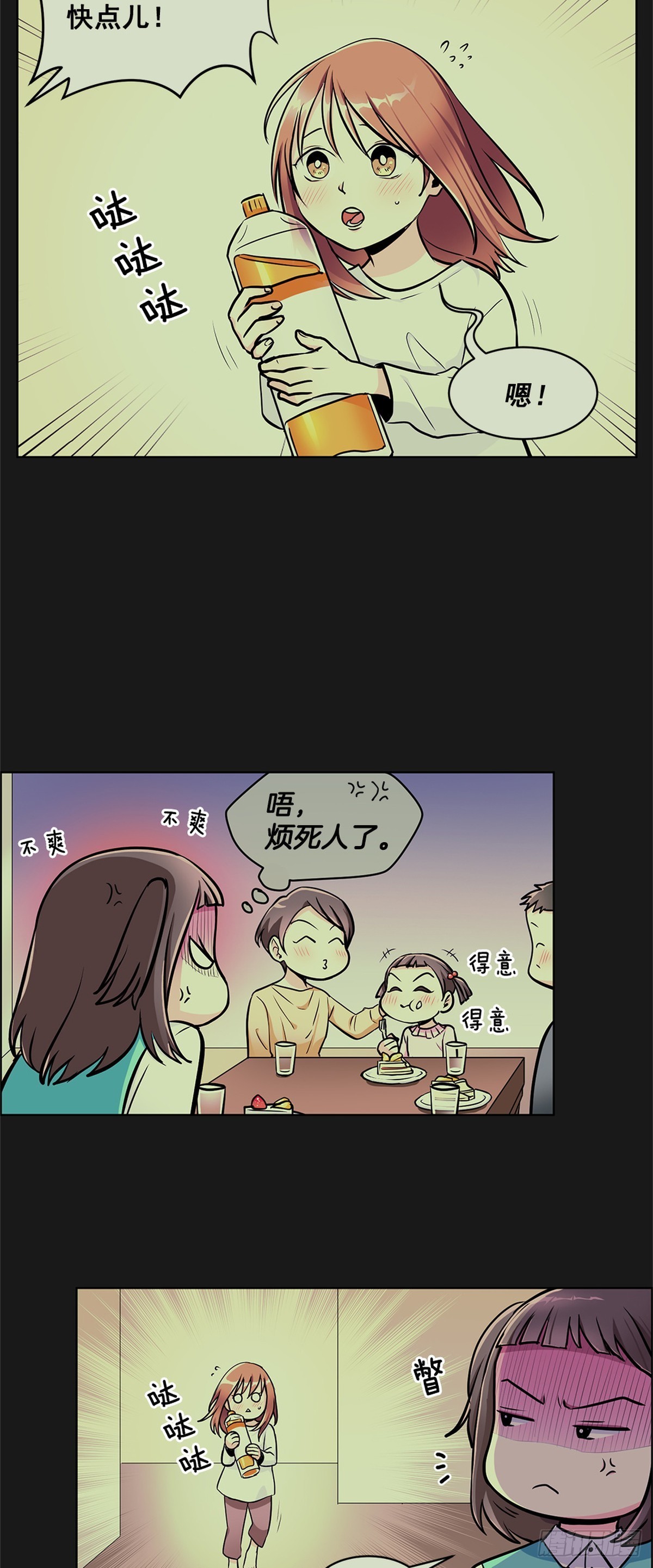 《甜蜜的她》59 第15页