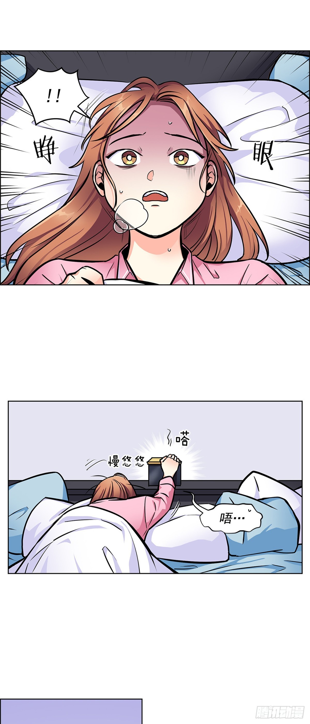 《甜蜜的她》59 第5页