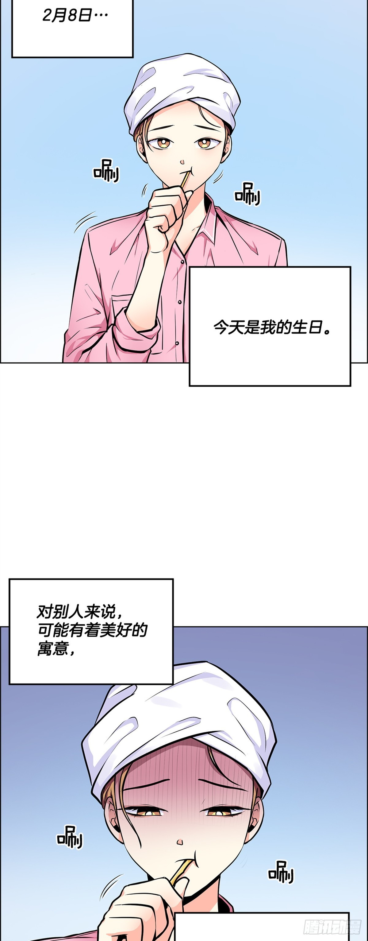 《甜蜜的她》59 第8页