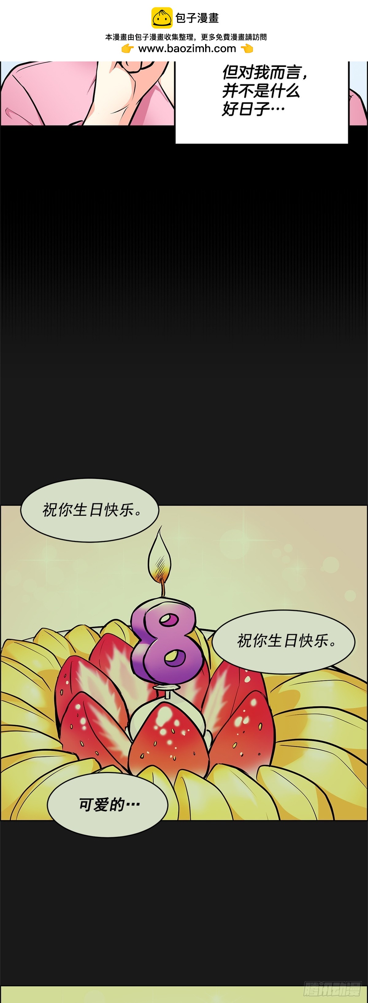 《甜蜜的她》59 第9页