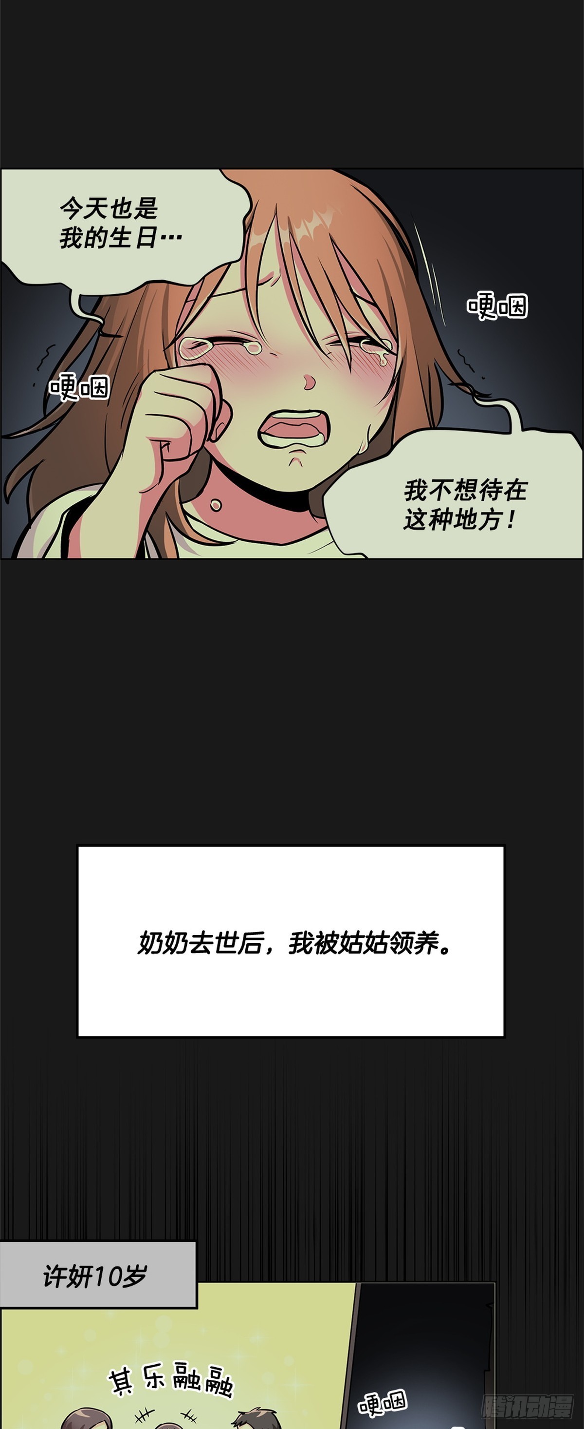 《甜蜜的她》60 第10页