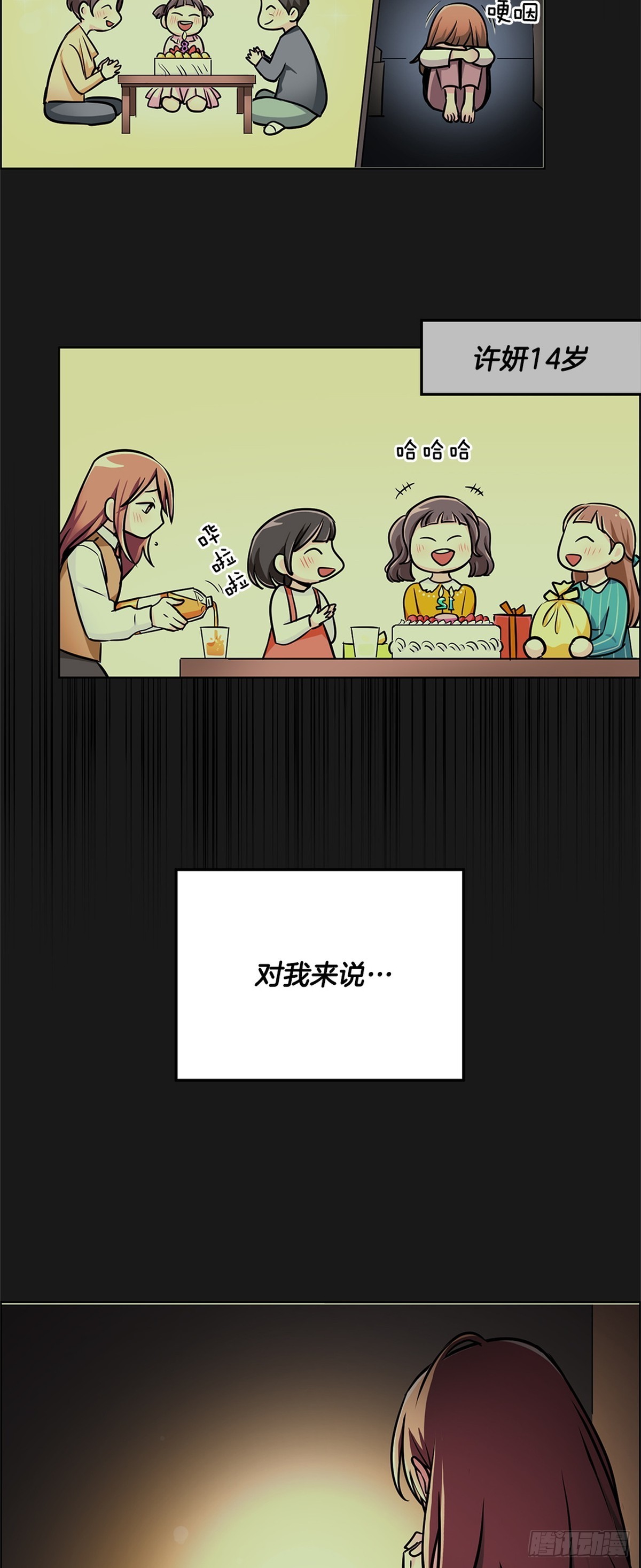 《甜蜜的她》60 第11页
