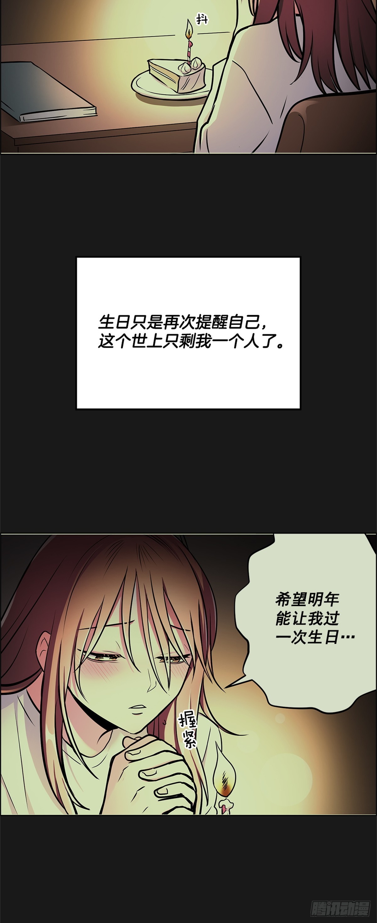 《甜蜜的她》60 第12页