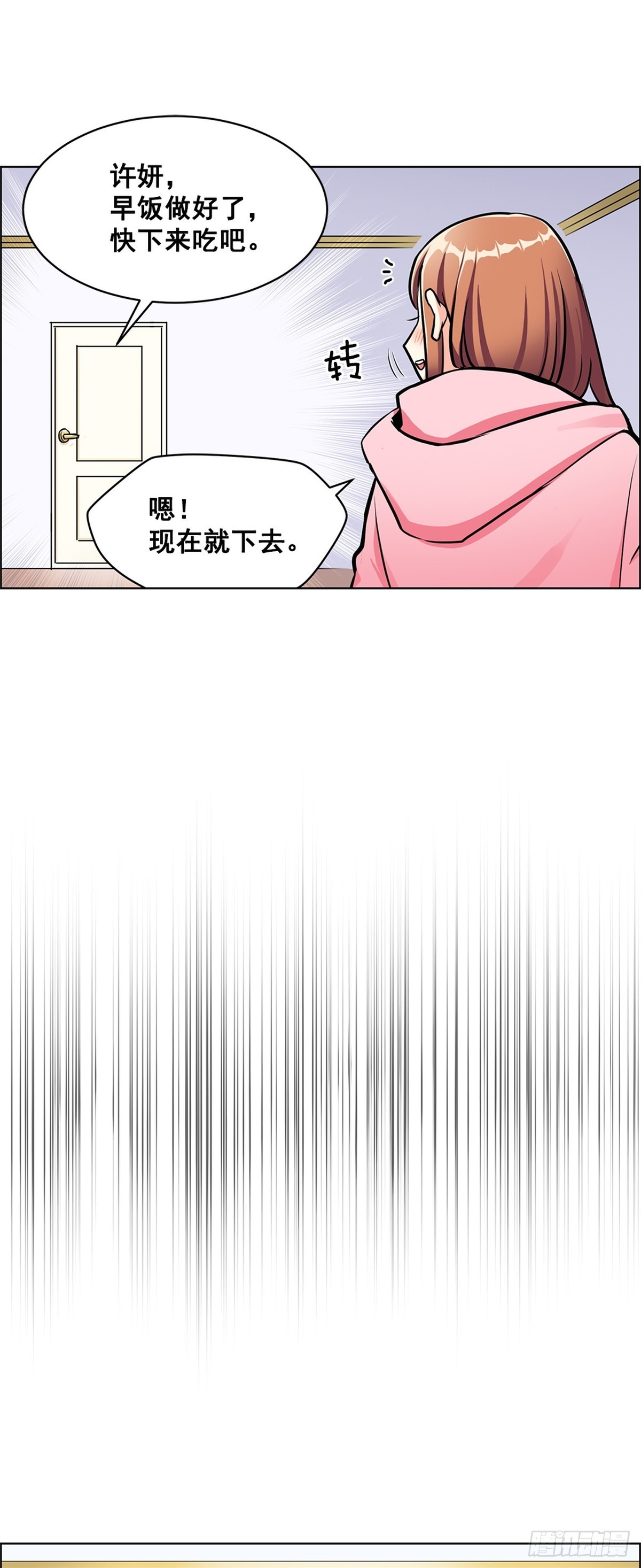 《甜蜜的她》60 第15页