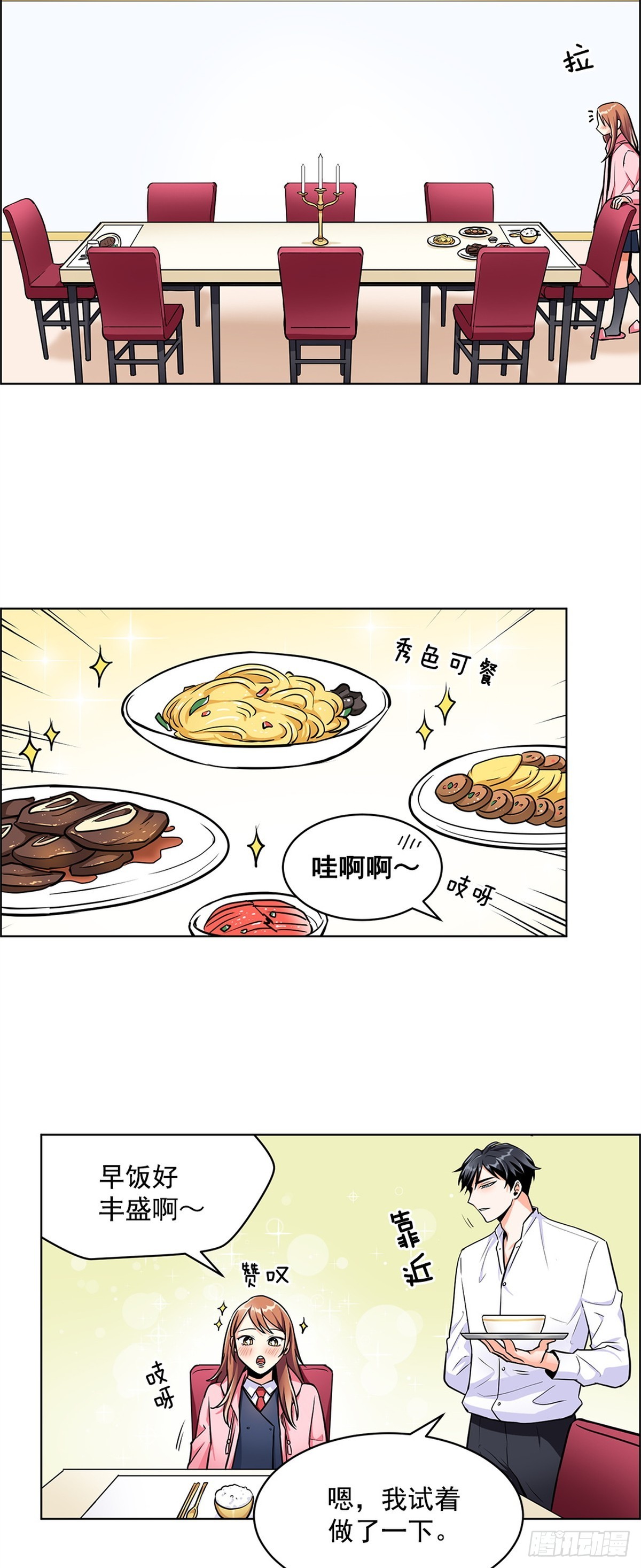 《甜蜜的她》60 第16页