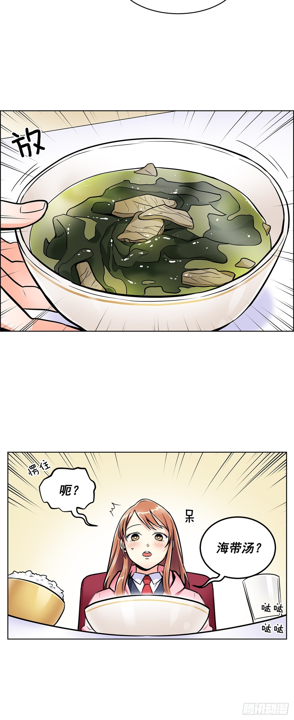 《甜蜜的她》60 第17页