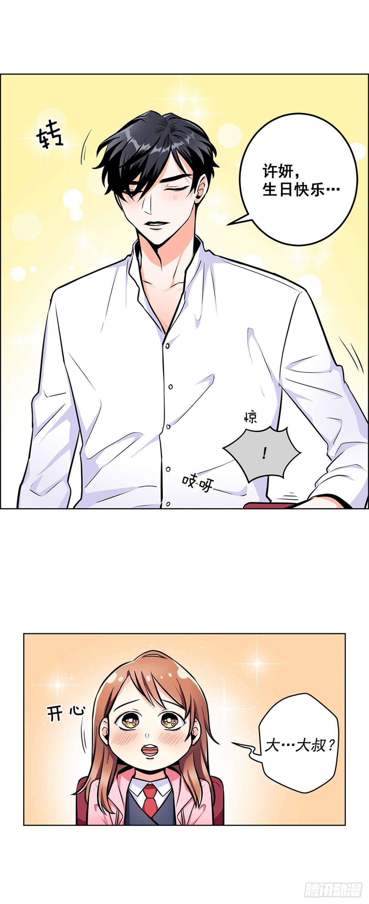 《甜蜜的她》60 第18页