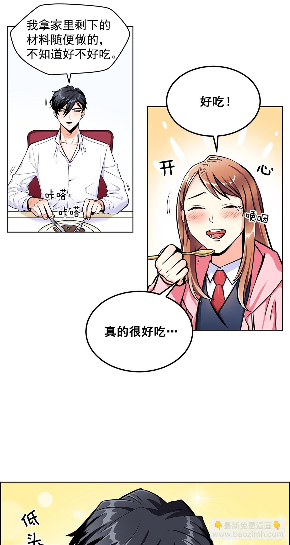 《甜蜜的她》60 第19页