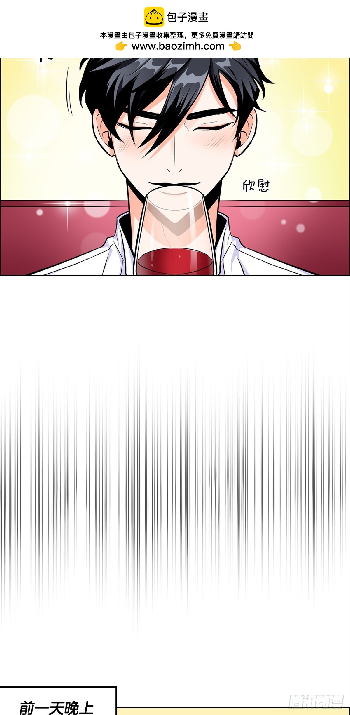 《甜蜜的她》60 第20页
