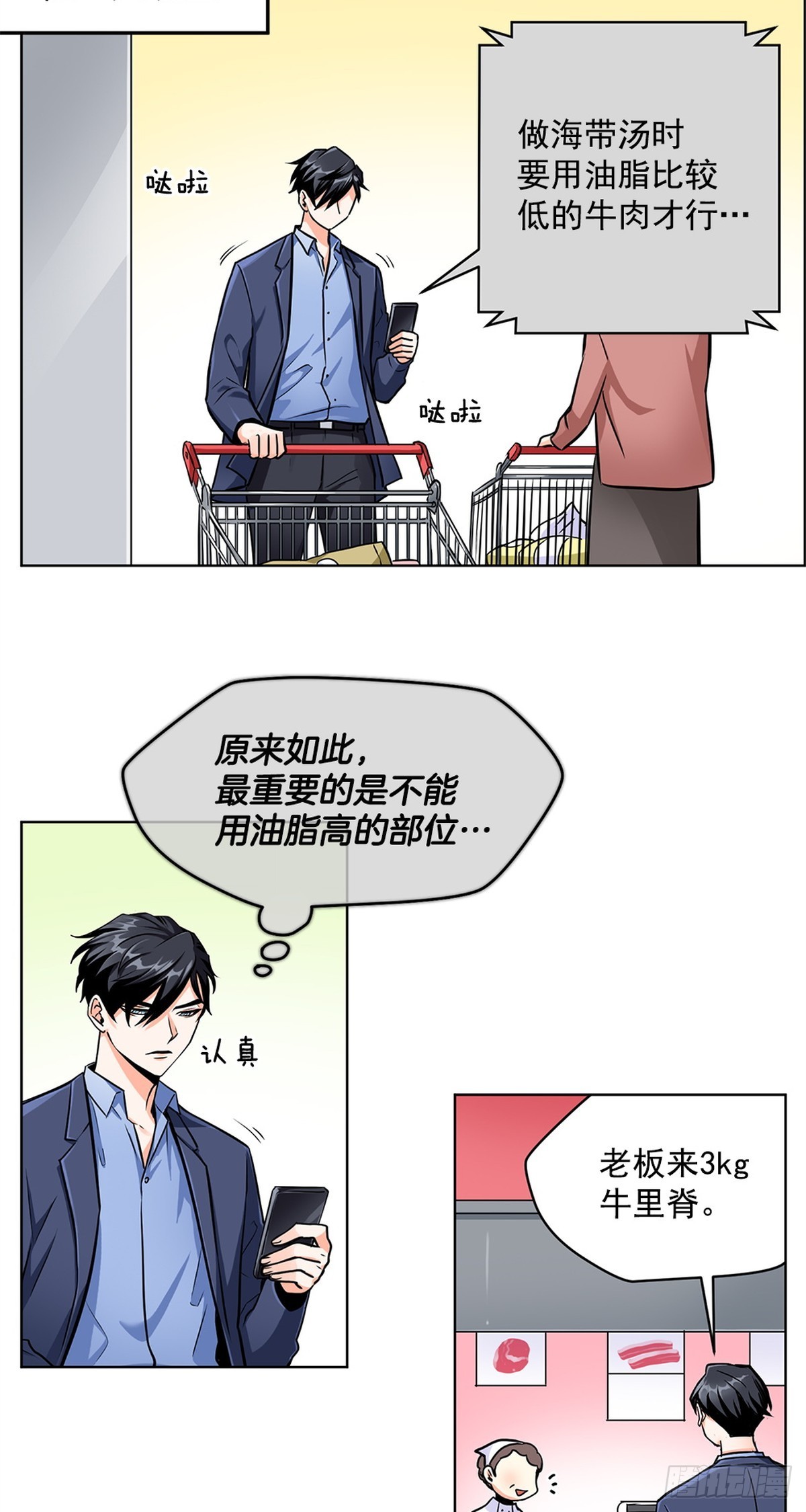 《甜蜜的她》60 第21页