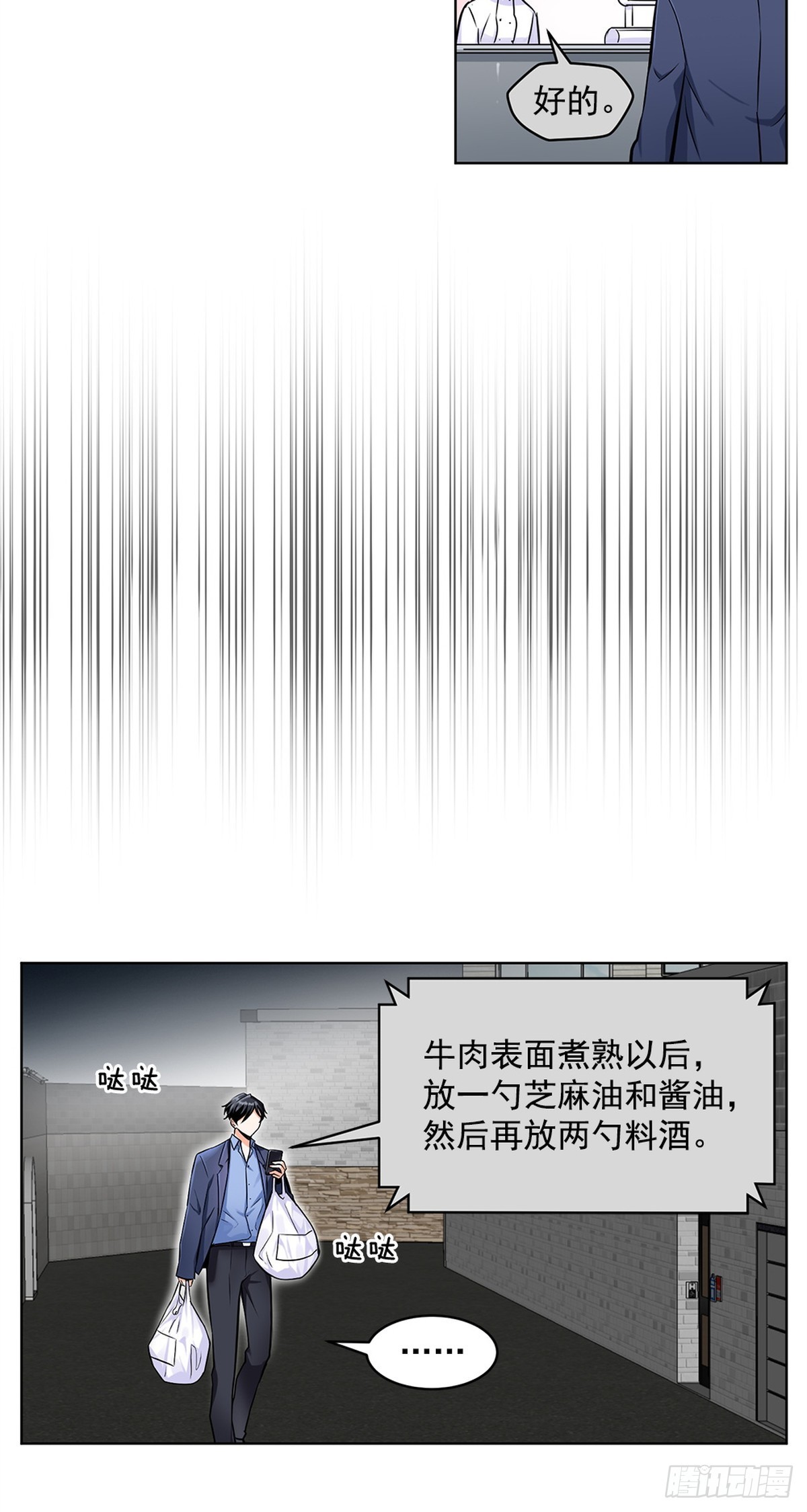 《甜蜜的她》60 第22页