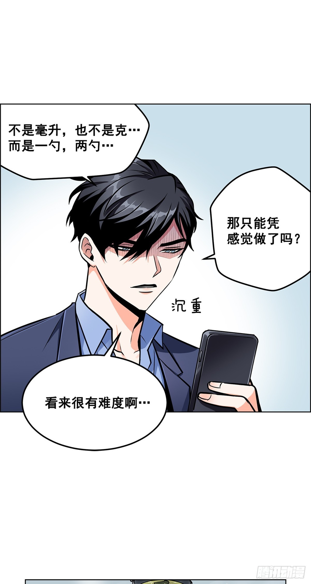 《甜蜜的她》60 第23页
