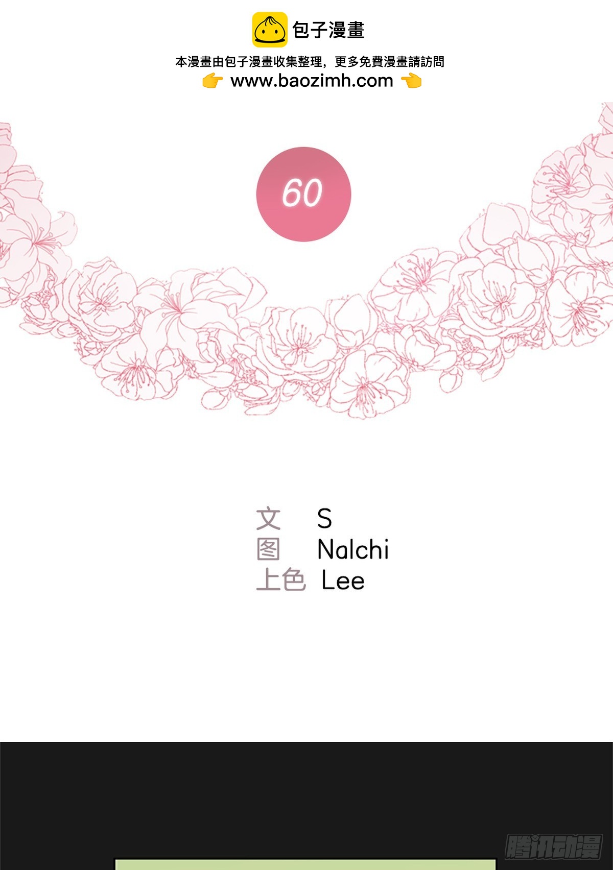 《甜蜜的她》60 第2页
