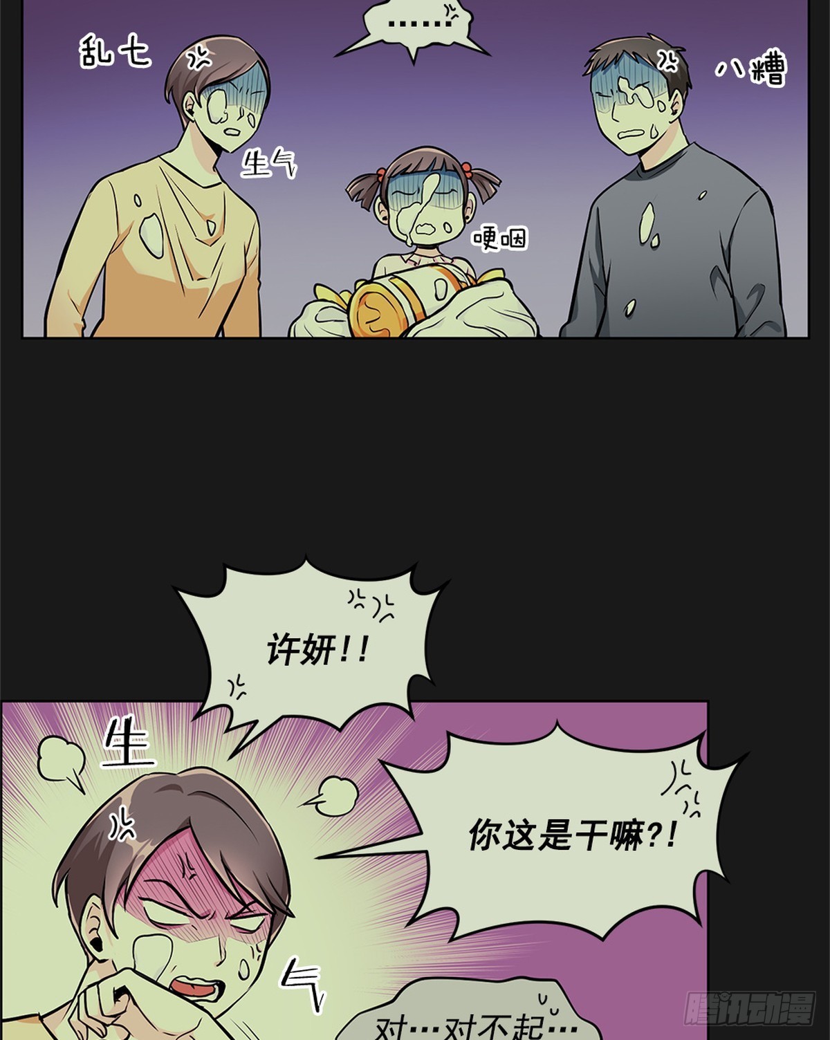 《甜蜜的她》60 第5页