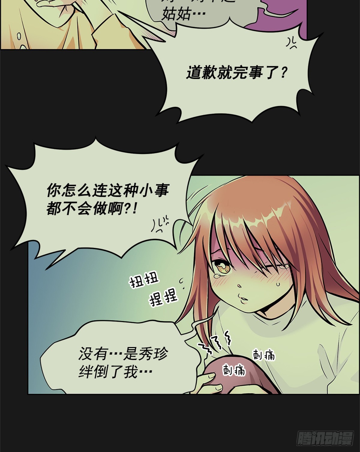 《甜蜜的她》60 第6页
