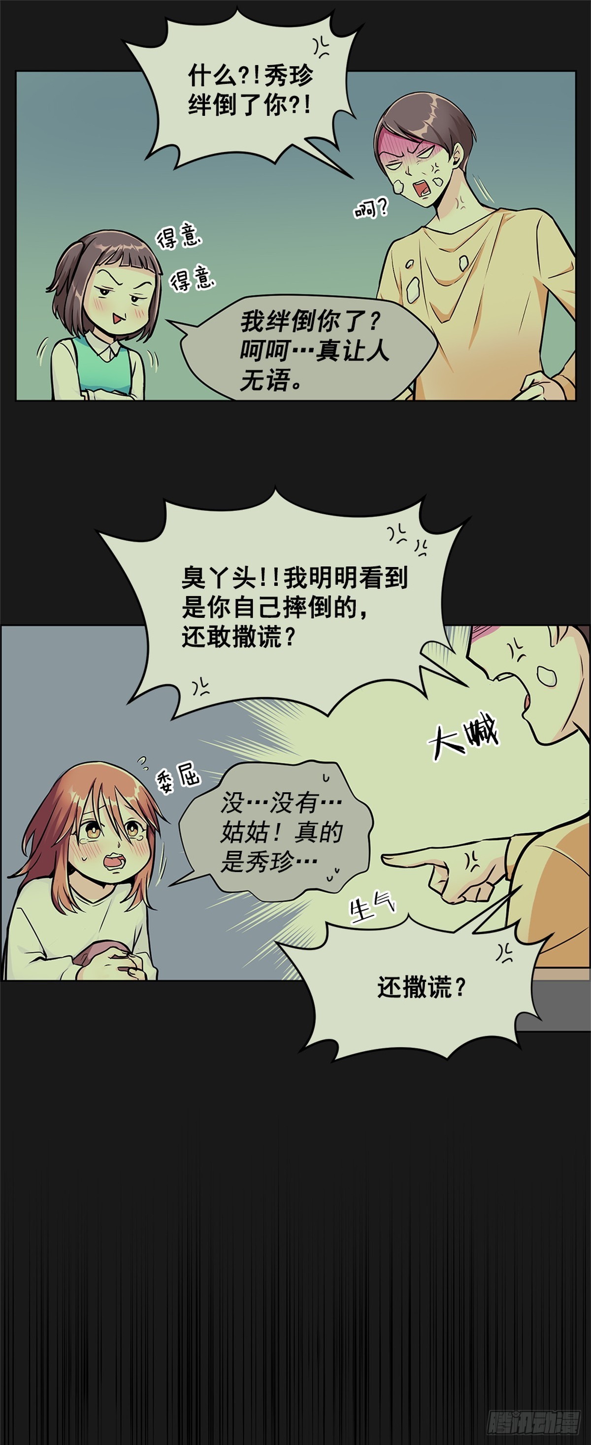 《甜蜜的她》60 第7页